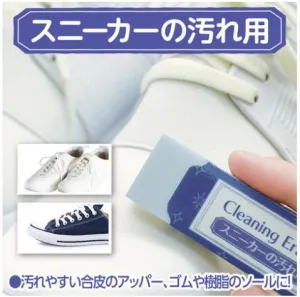 (Pre-Order) Seedr Eraser for dirty sneakers CE  H-CE-SN